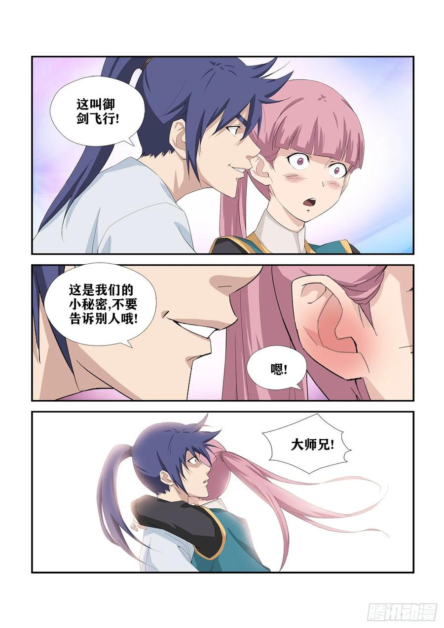 剑逆苍穹247 御剑飞行