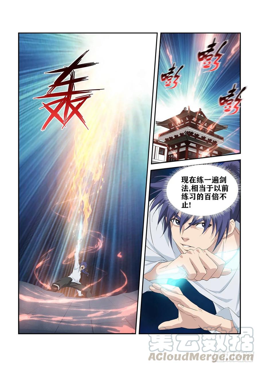 剑逆苍穹247 御剑飞行