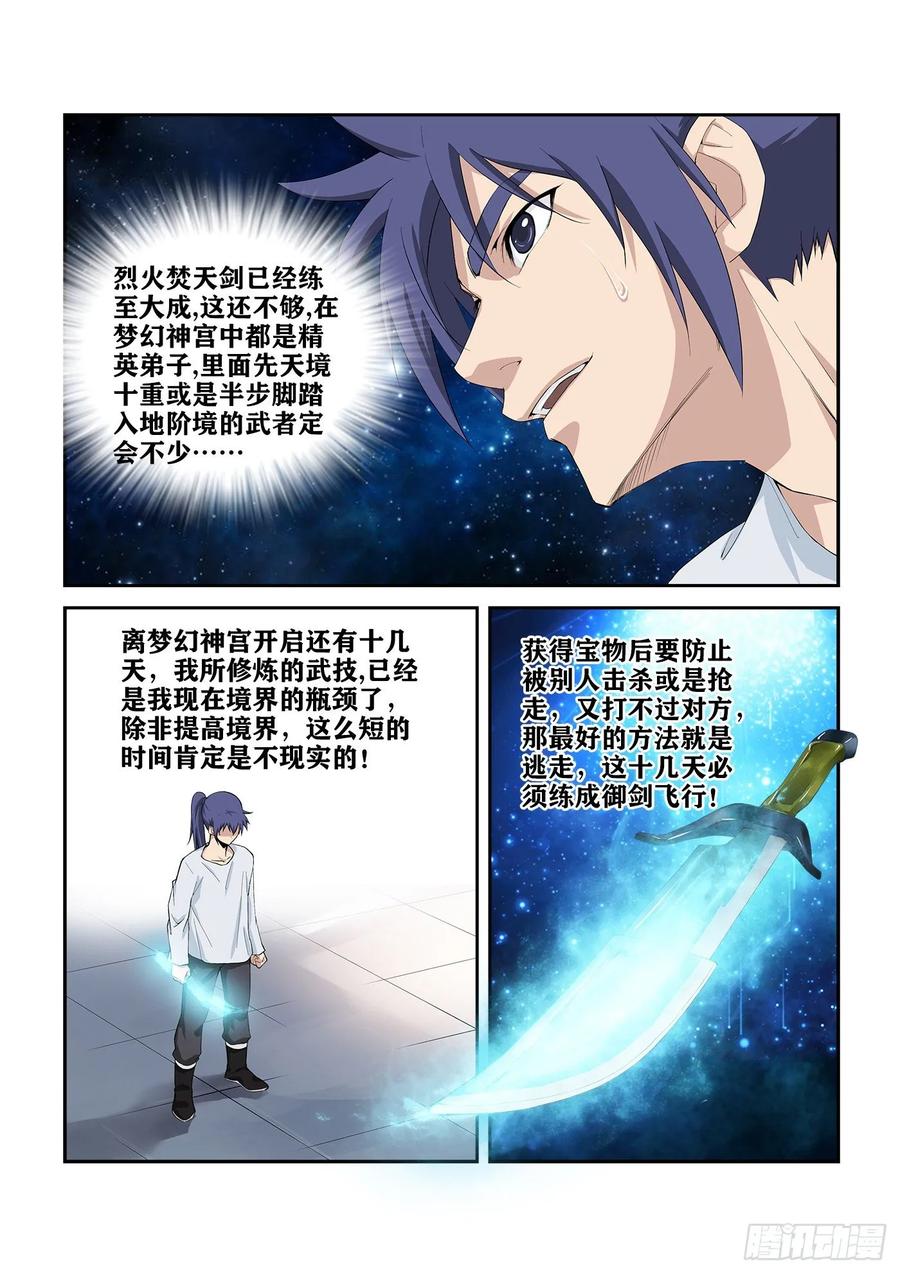 剑逆苍穹247 御剑飞行