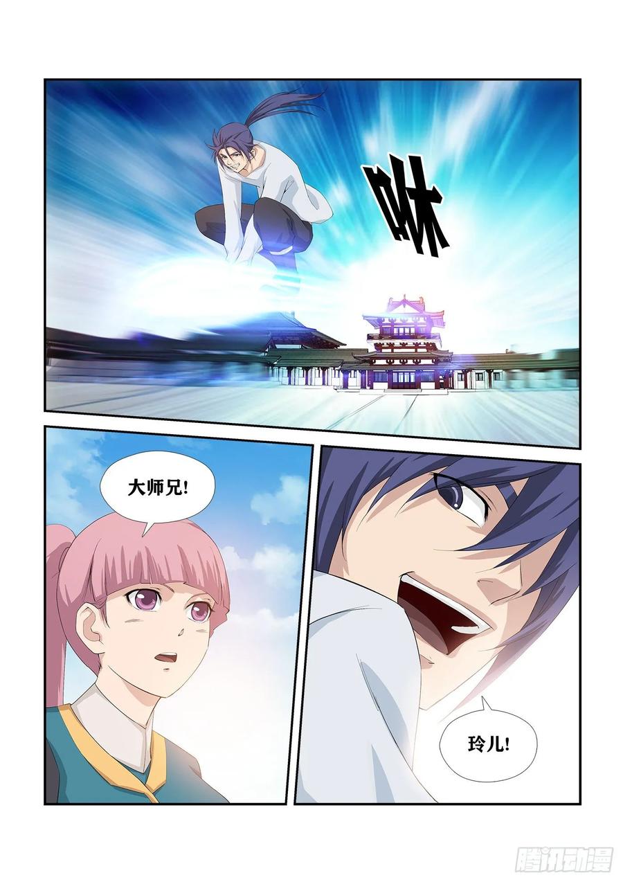 剑逆苍穹247 御剑飞行