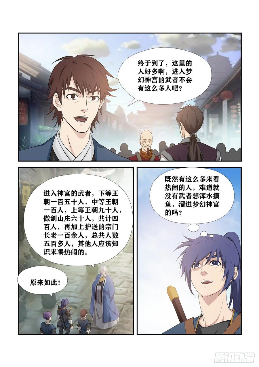 剑逆苍穹249 准备进宫