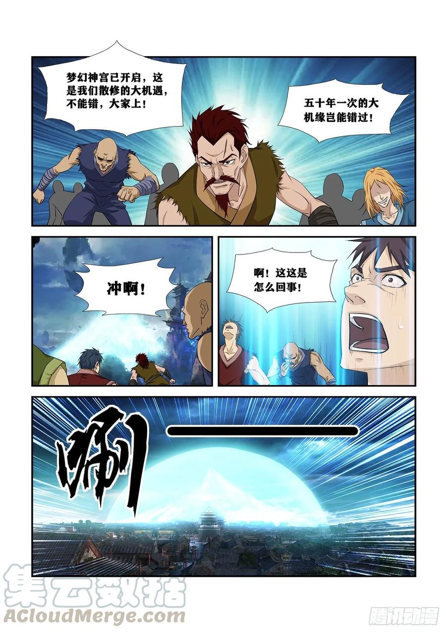 剑逆苍穹249 准备进宫