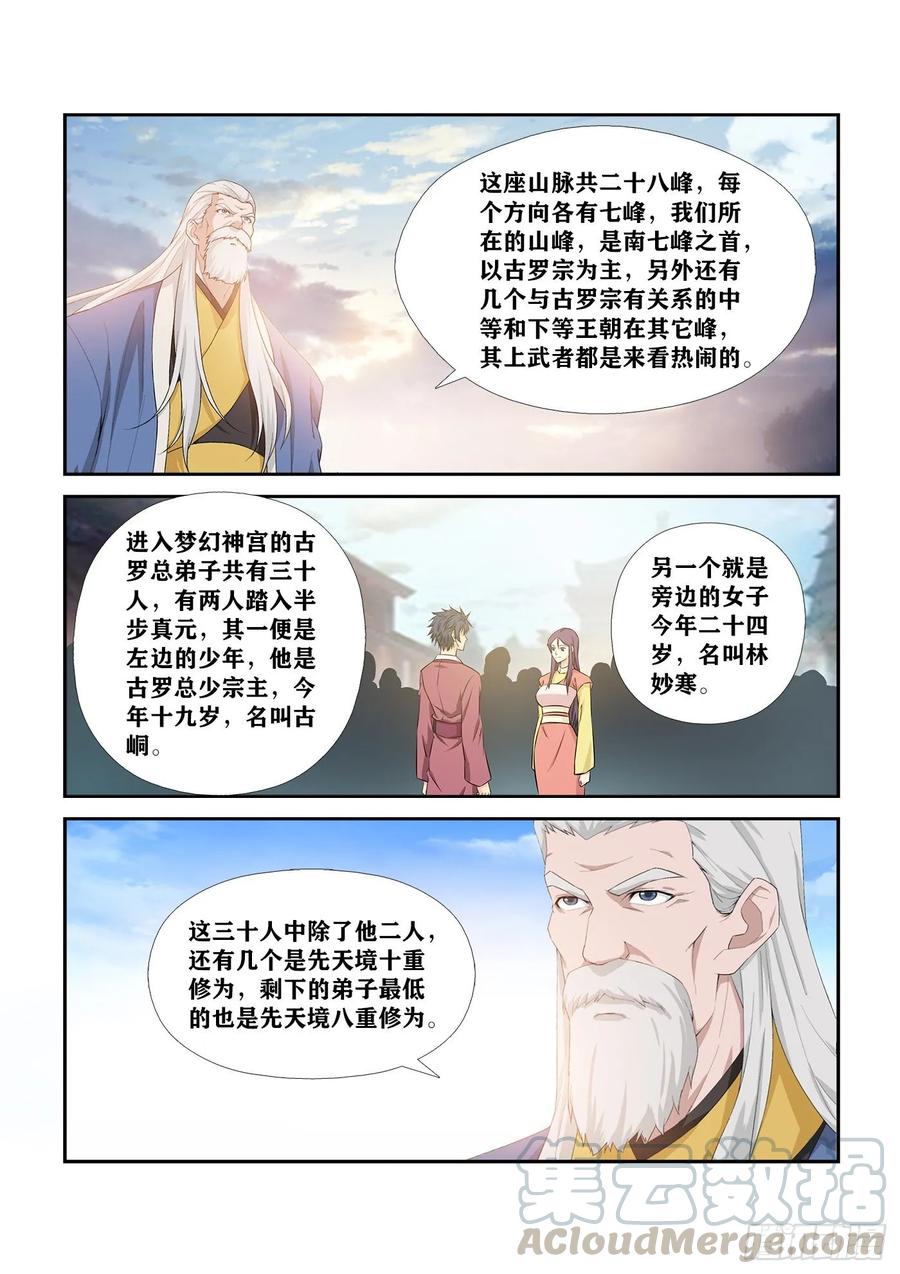 剑逆苍穹249 准备进宫