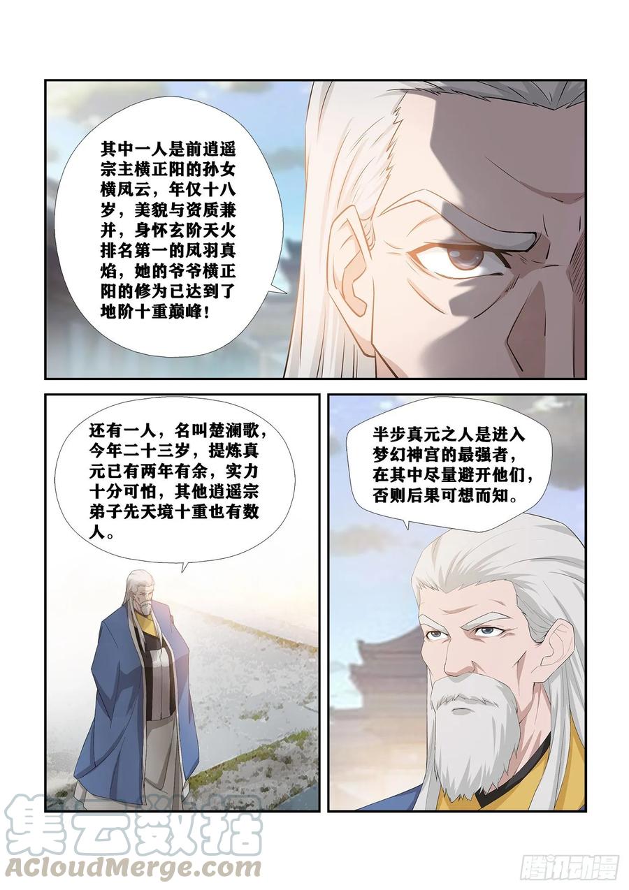 剑逆苍穹249 准备进宫