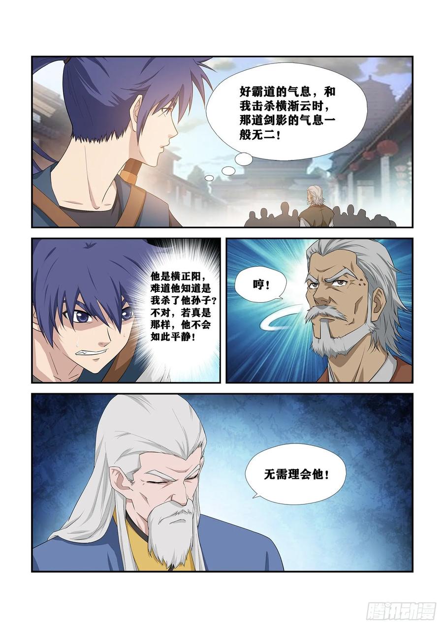 剑逆苍穹249 准备进宫