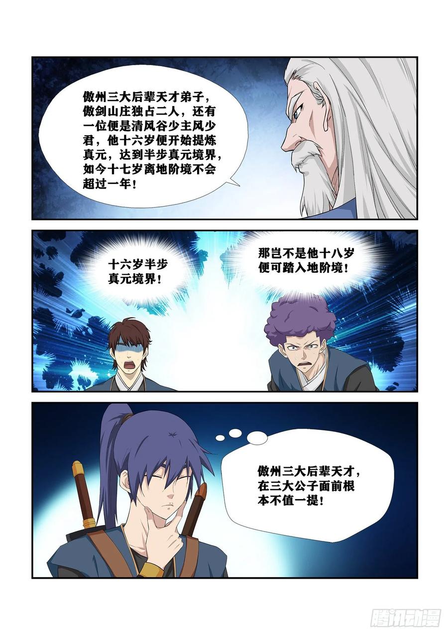 剑逆苍穹249 准备进宫