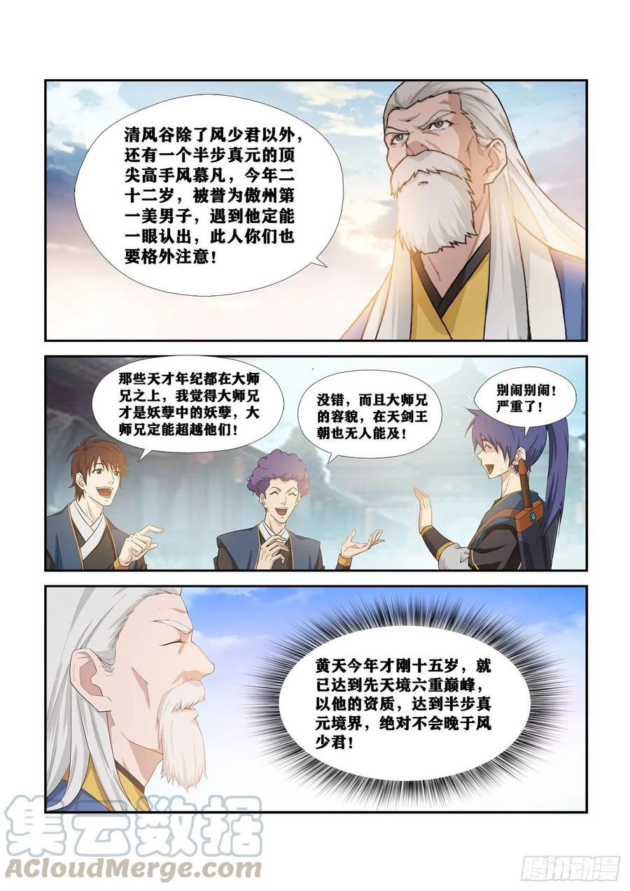 剑逆苍穹249 准备进宫