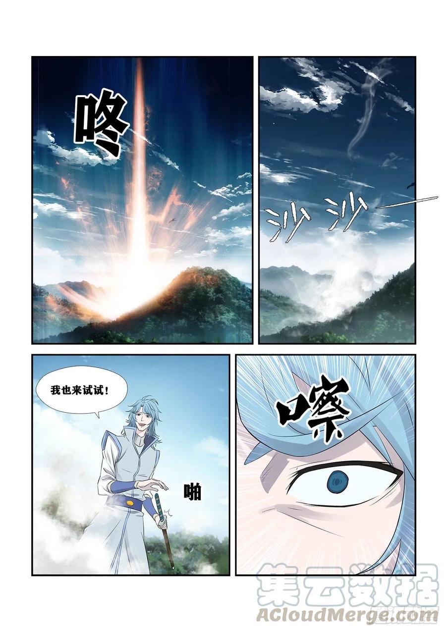 剑逆苍穹250 梦幻之门