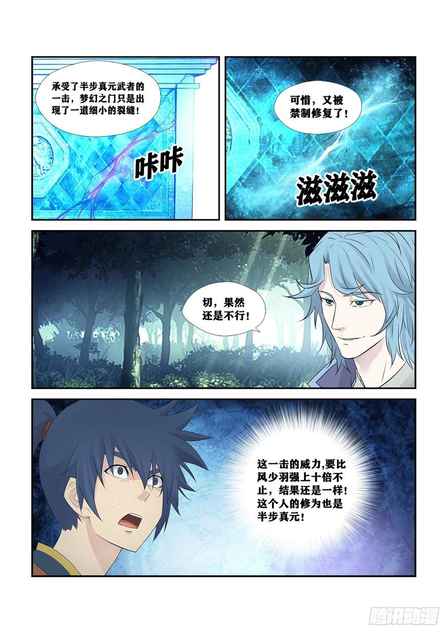 剑逆苍穹250 梦幻之门