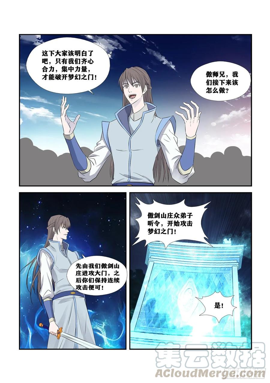 剑逆苍穹250 梦幻之门