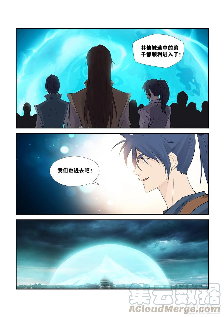 剑逆苍穹250 梦幻之门