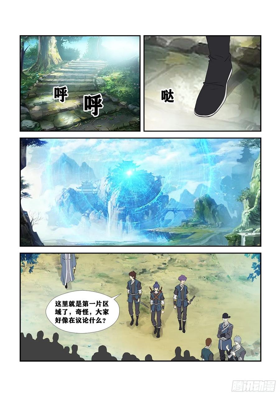 剑逆苍穹250 梦幻之门