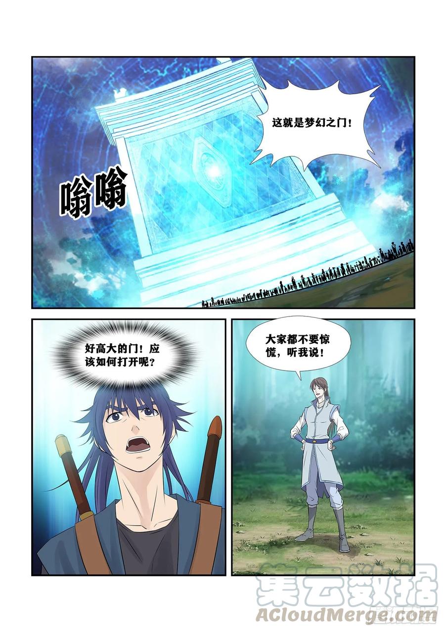 剑逆苍穹250 梦幻之门