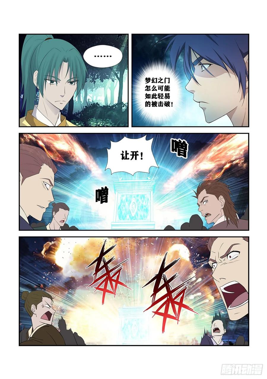 剑逆苍穹250 梦幻之门