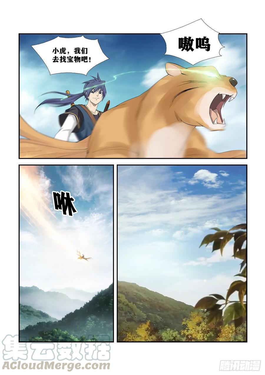 剑逆苍穹251 进宫