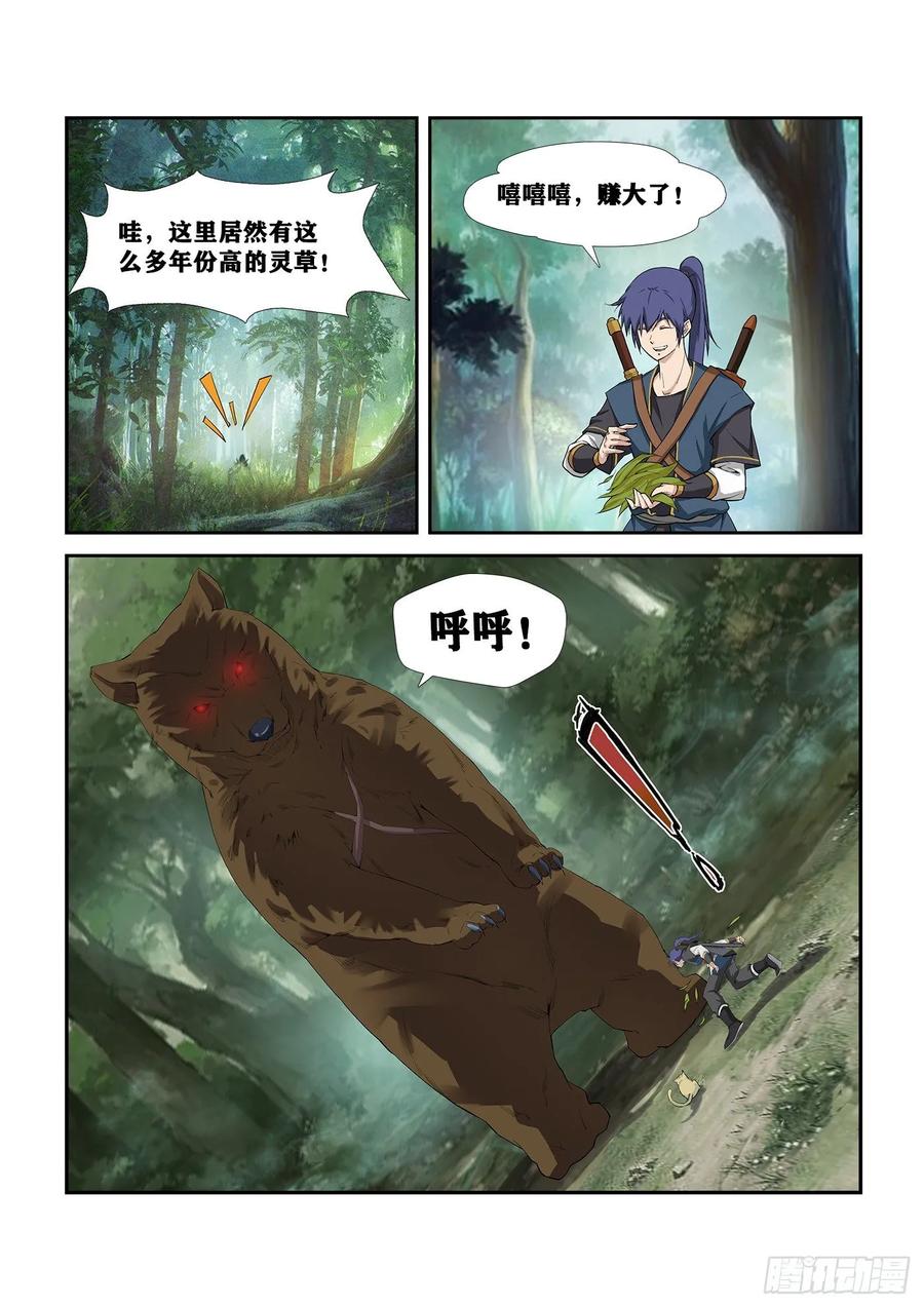 剑逆苍穹251 进宫