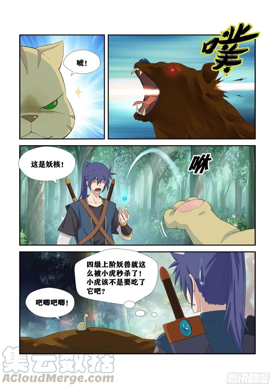 剑逆苍穹251 进宫