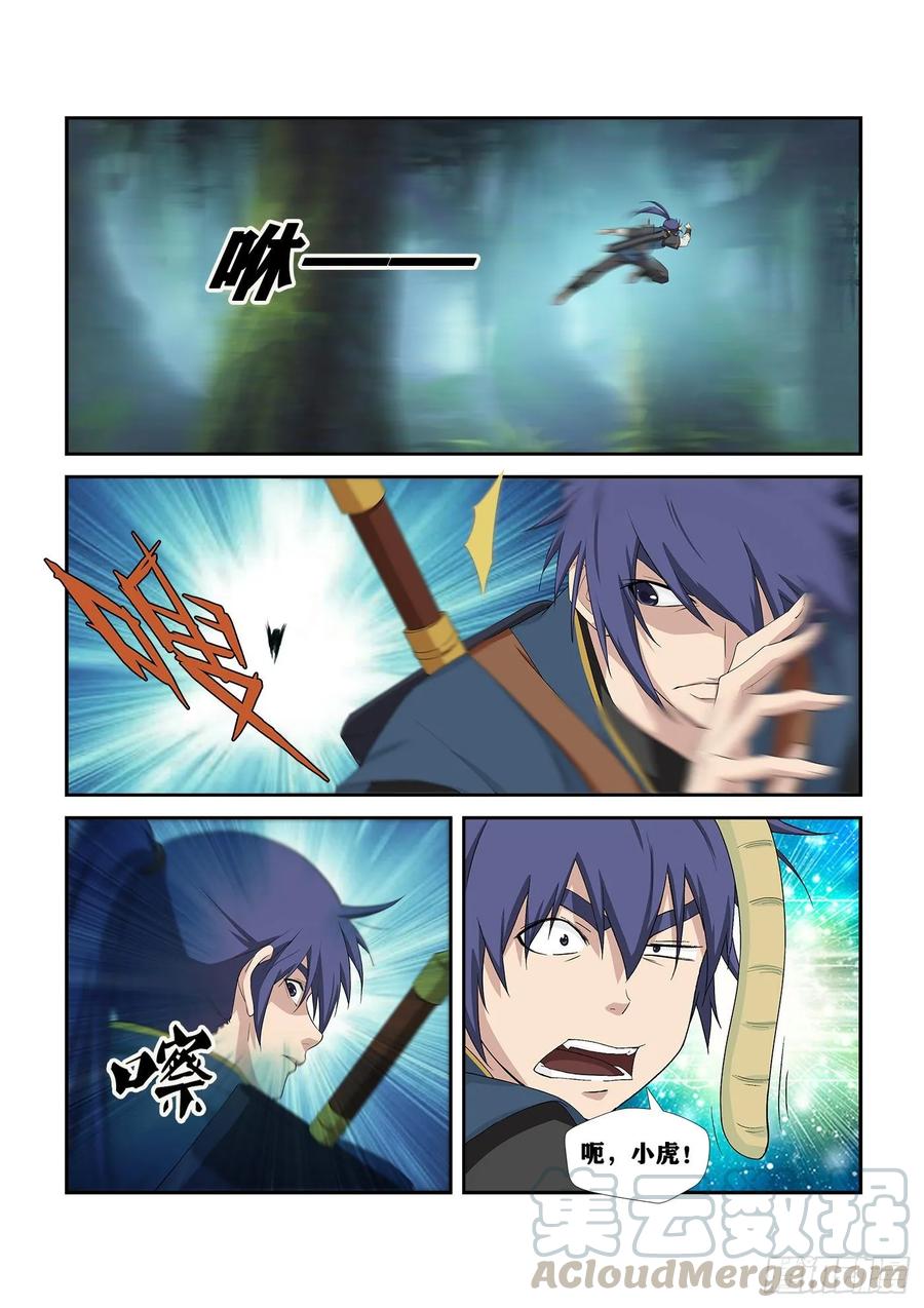 剑逆苍穹251 进宫