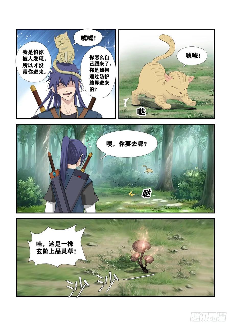 剑逆苍穹251 进宫