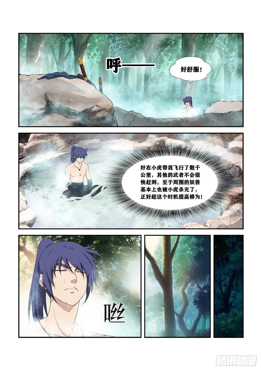 剑逆苍穹253 突破