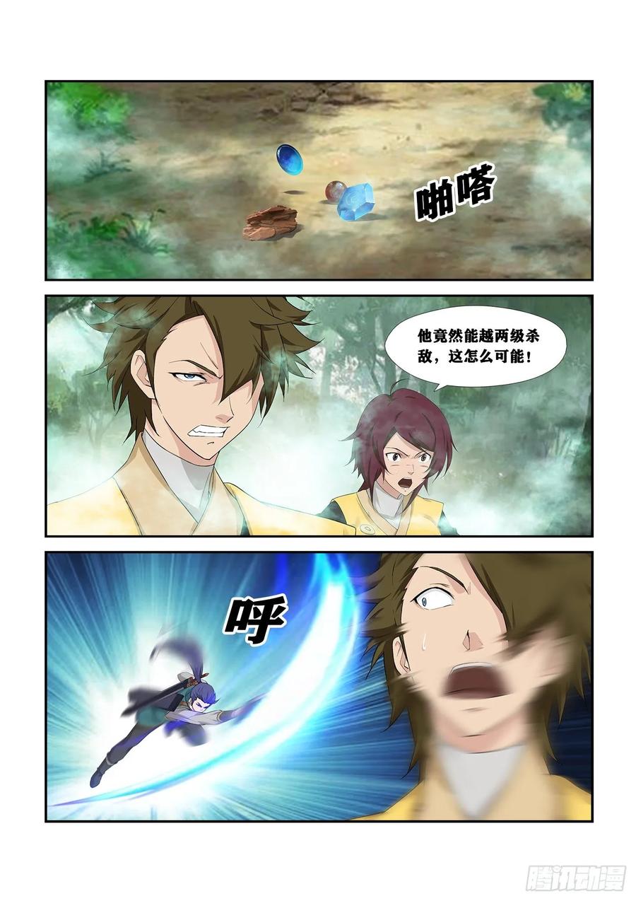 剑逆苍穹254 灭口