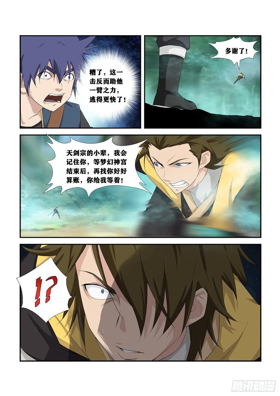 剑逆苍穹254 灭口