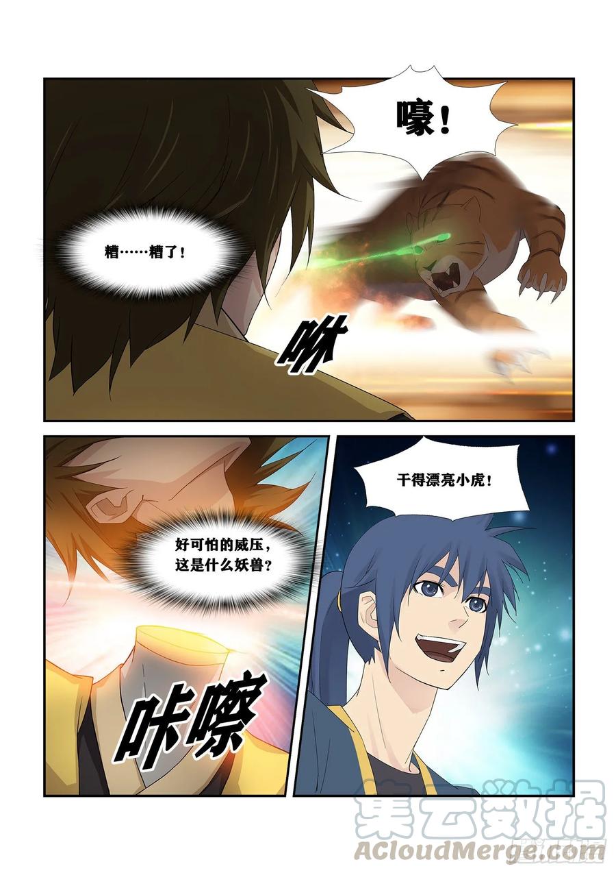 剑逆苍穹254 灭口