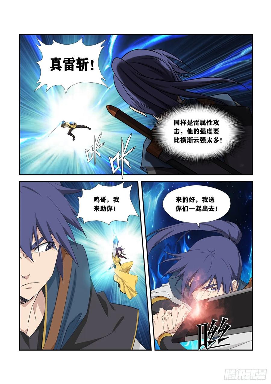 剑逆苍穹254 灭口