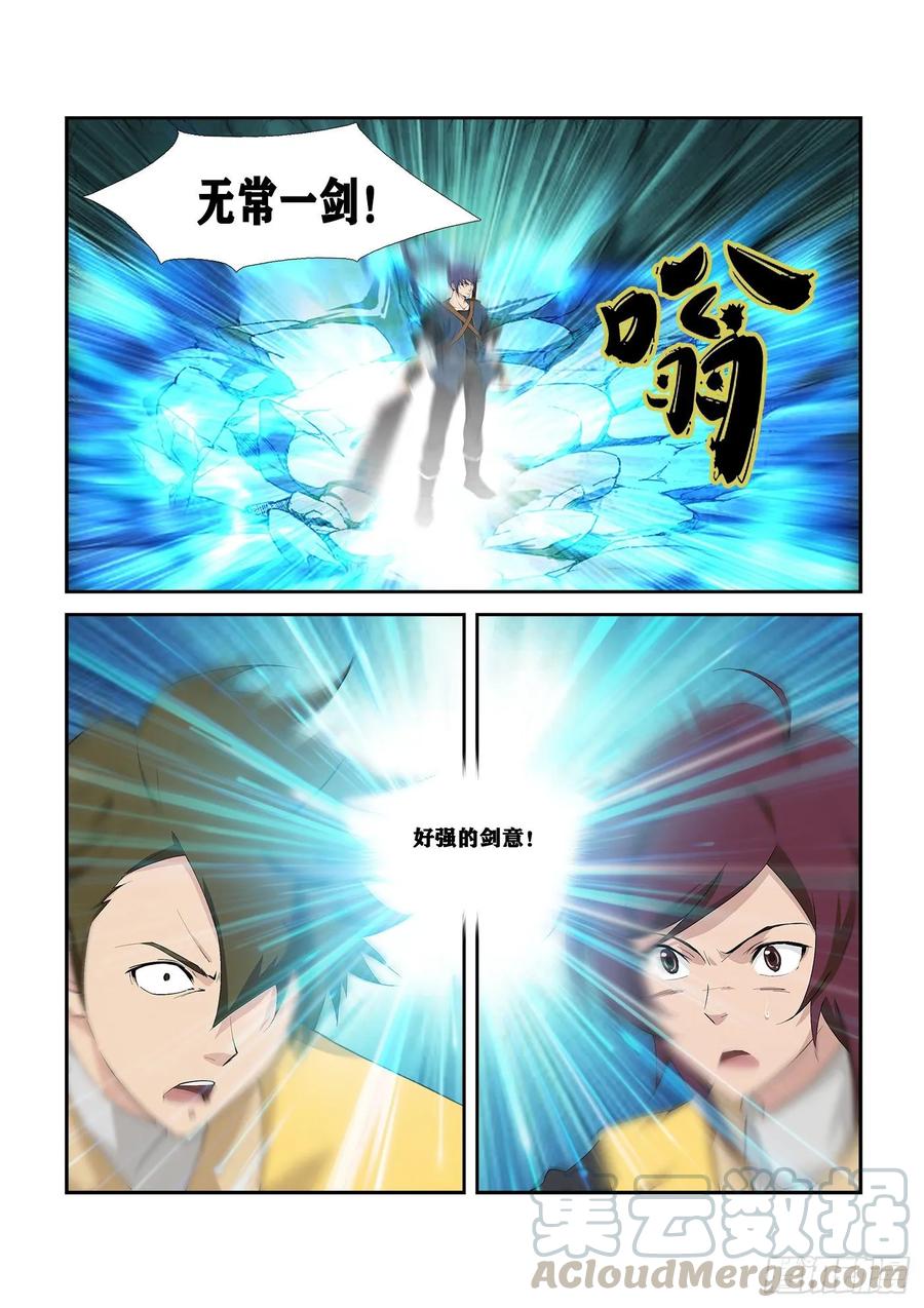 剑逆苍穹254 灭口