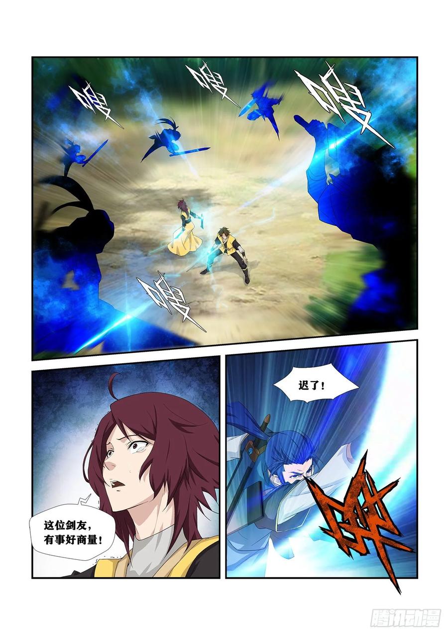 剑逆苍穹254 灭口