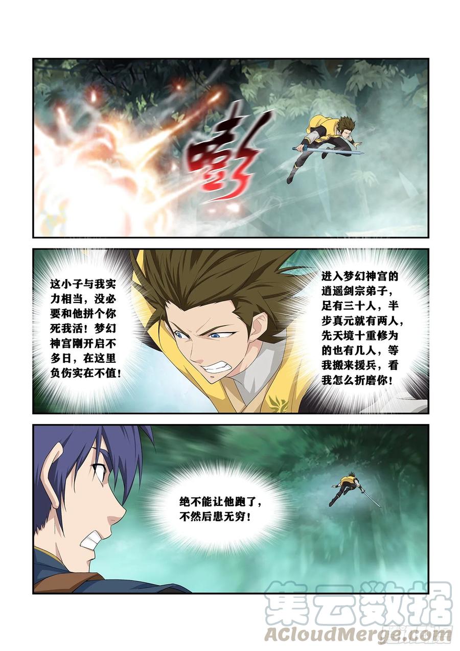 剑逆苍穹254 灭口