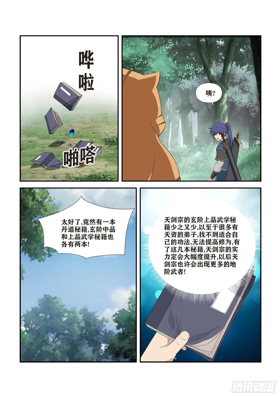 剑逆苍穹255 灵光宝殿