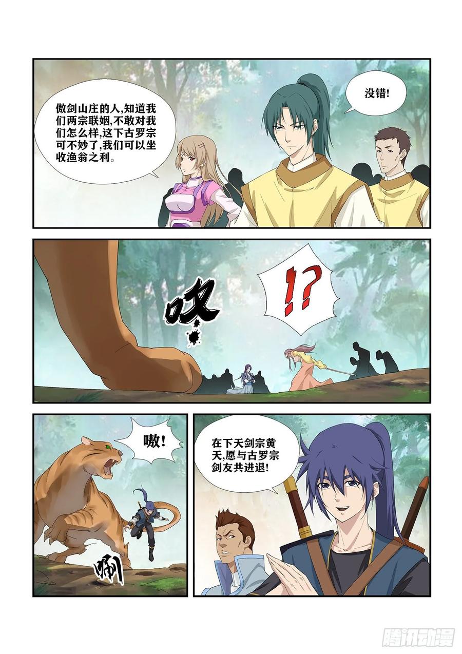 剑逆苍穹255 灵光宝殿