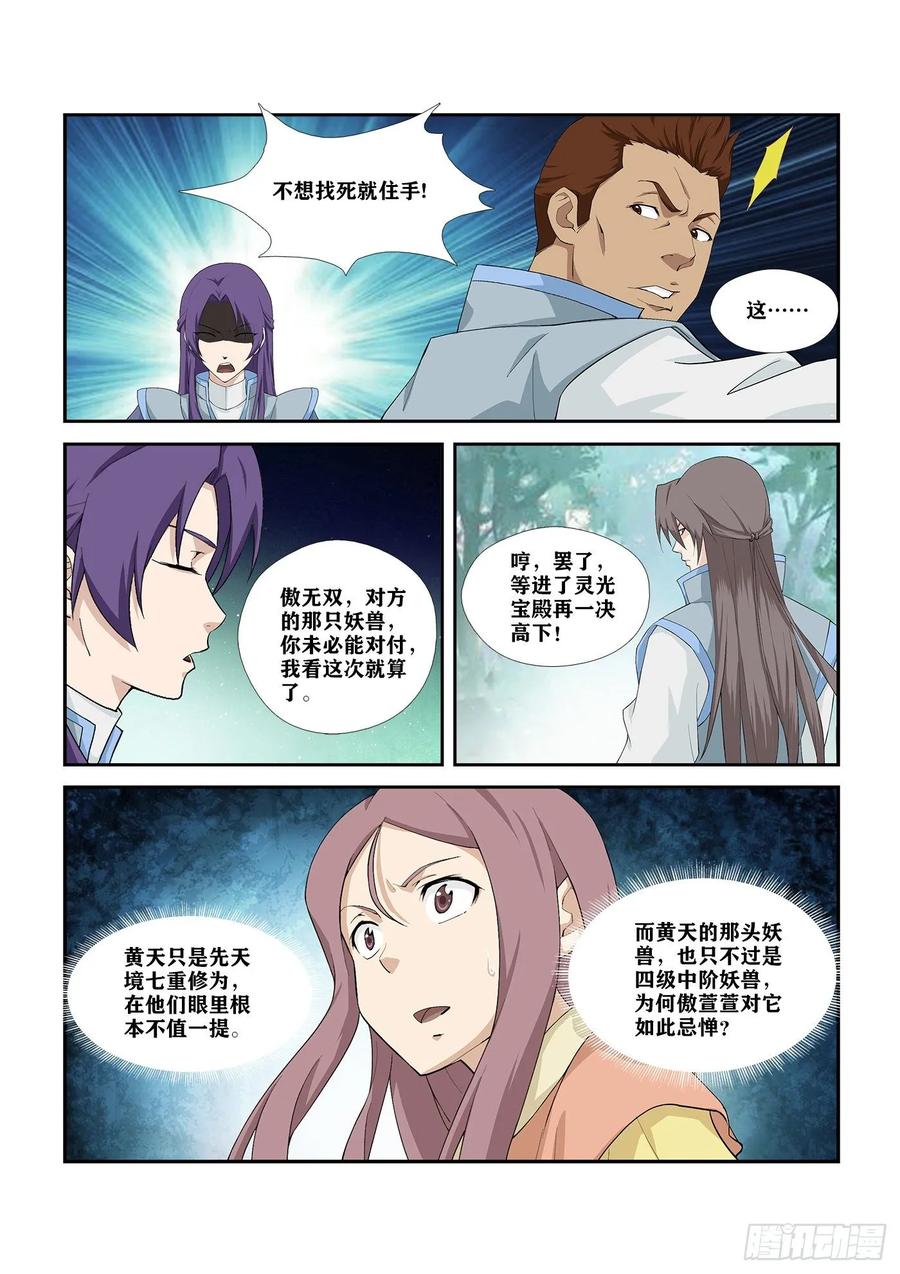 剑逆苍穹255 灵光宝殿