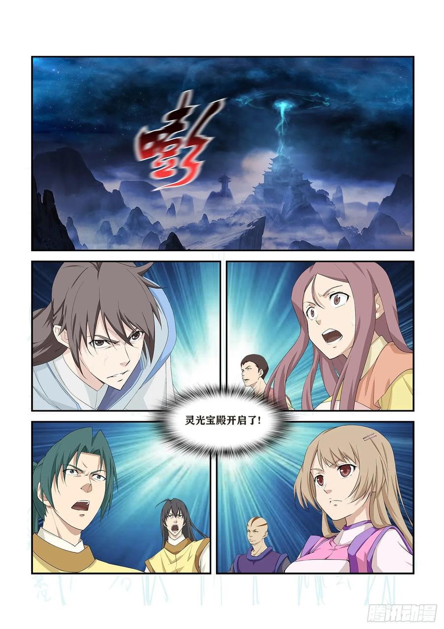 剑逆苍穹255 灵光宝殿