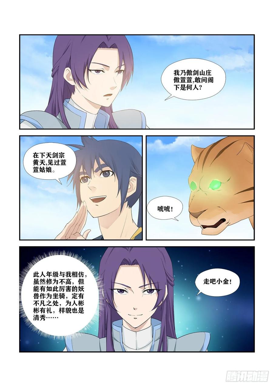 剑逆苍穹255 灵光宝殿