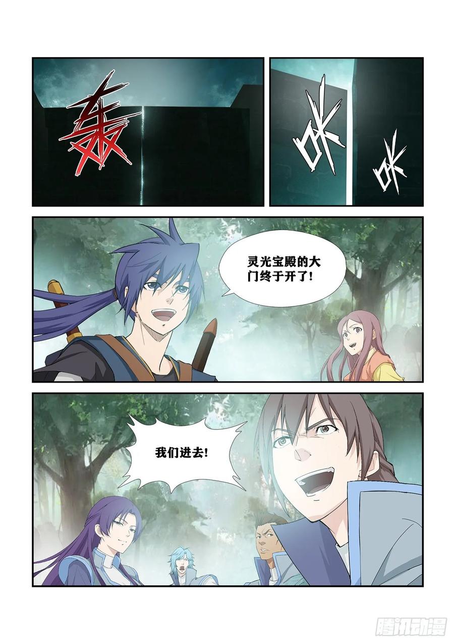 剑逆苍穹256 宫内寻宝