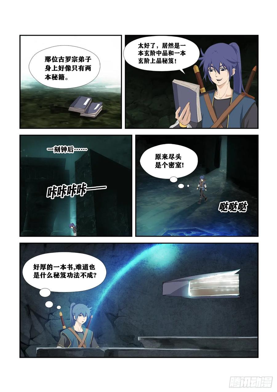 剑逆苍穹256 宫内寻宝