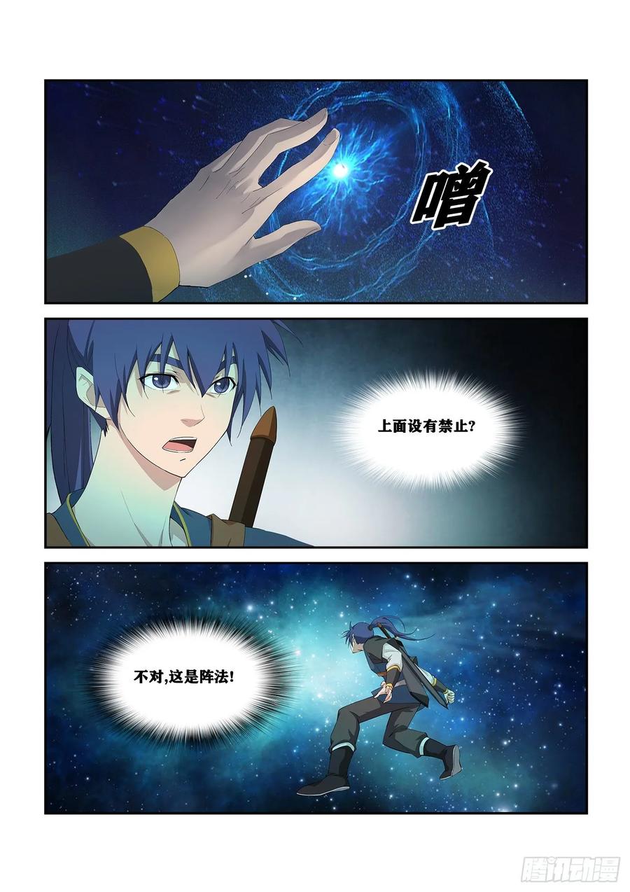 剑逆苍穹256 宫内寻宝