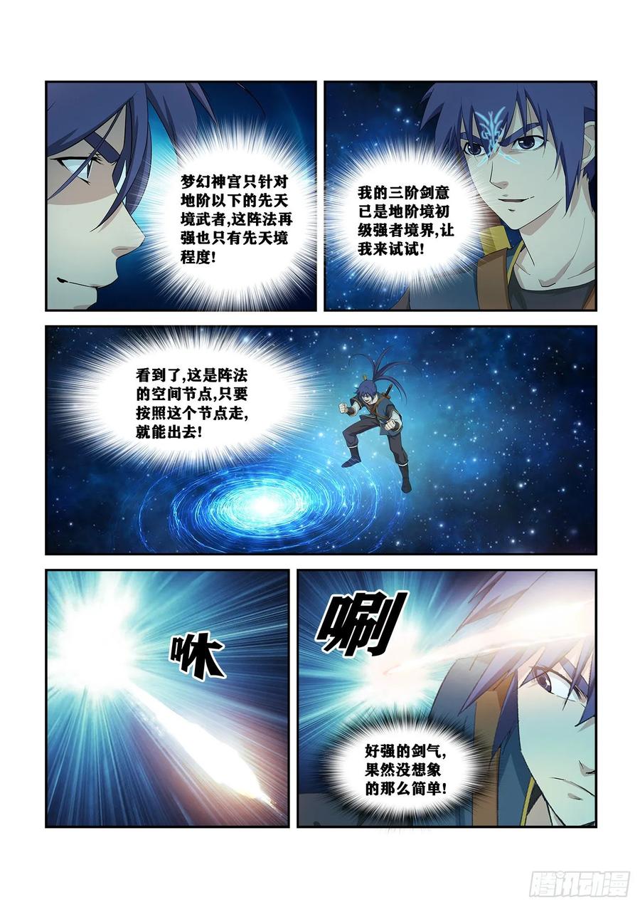 剑逆苍穹256 宫内寻宝