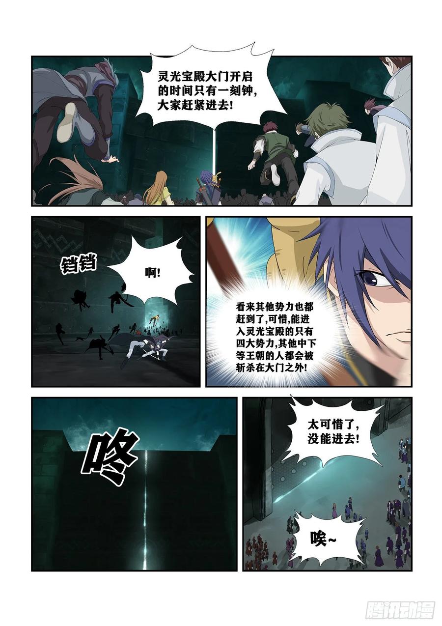 剑逆苍穹256 宫内寻宝