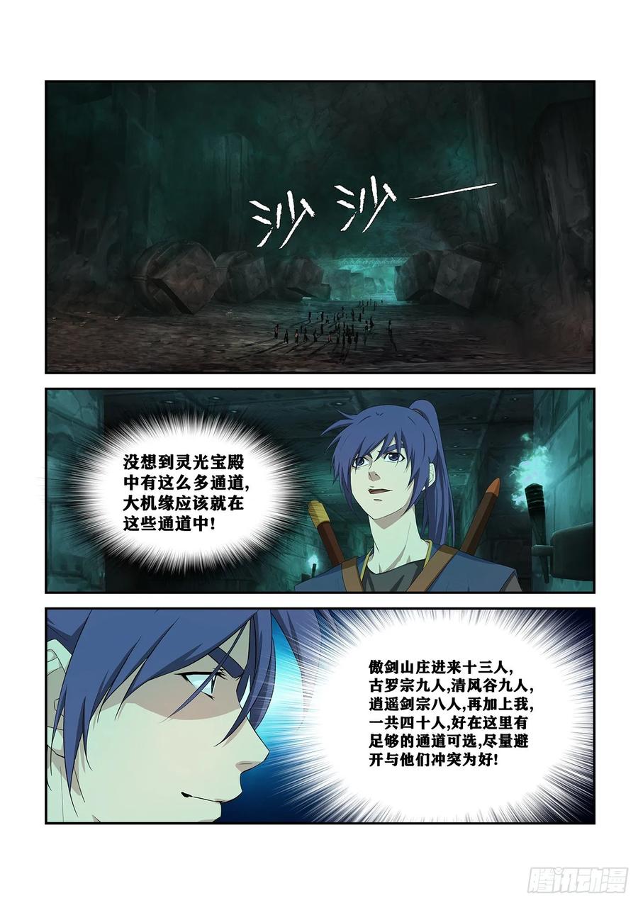剑逆苍穹256 宫内寻宝