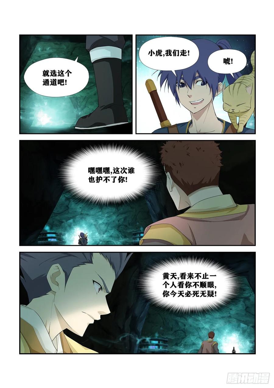 剑逆苍穹256 宫内寻宝