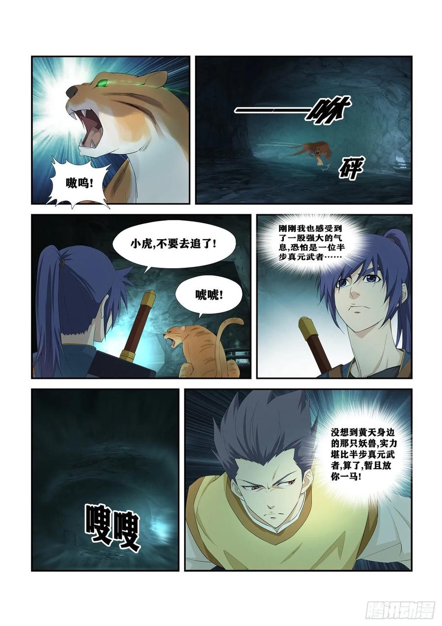 剑逆苍穹256 宫内寻宝