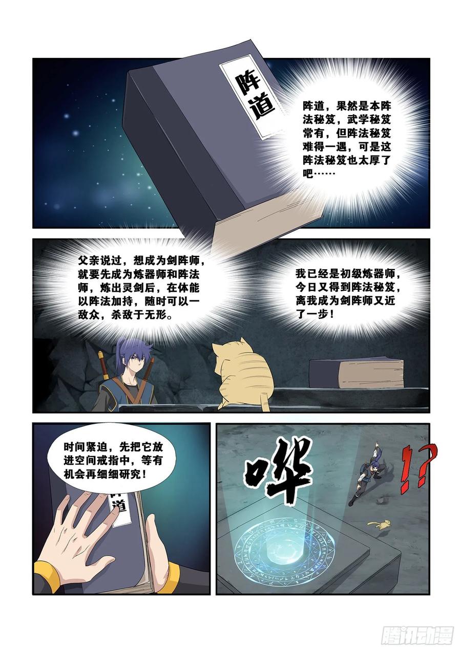 剑逆苍穹257 五行大阵