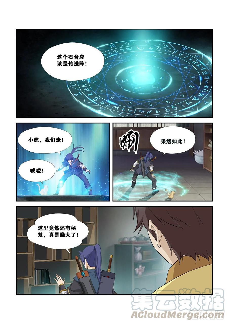 剑逆苍穹257 五行大阵