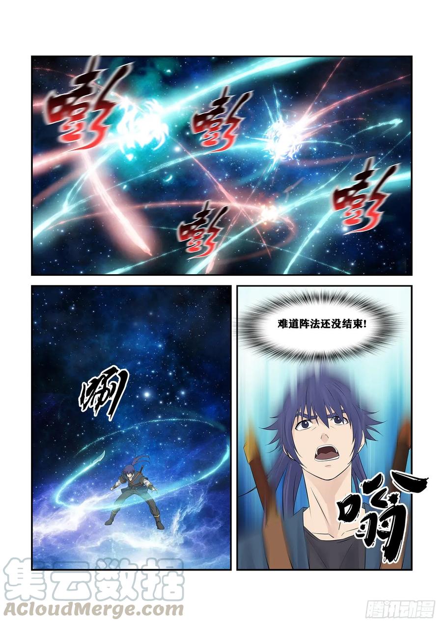 剑逆苍穹257 五行大阵