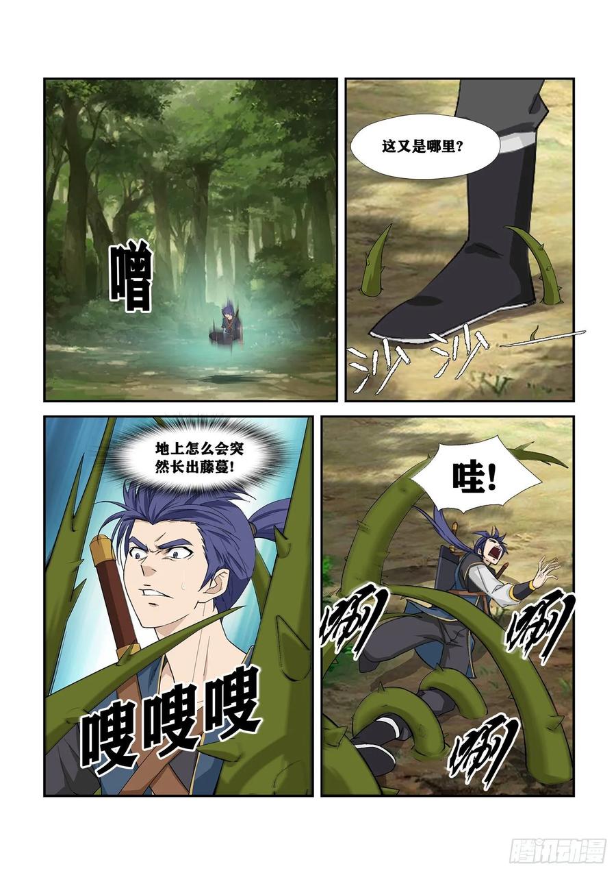 剑逆苍穹257 五行大阵
