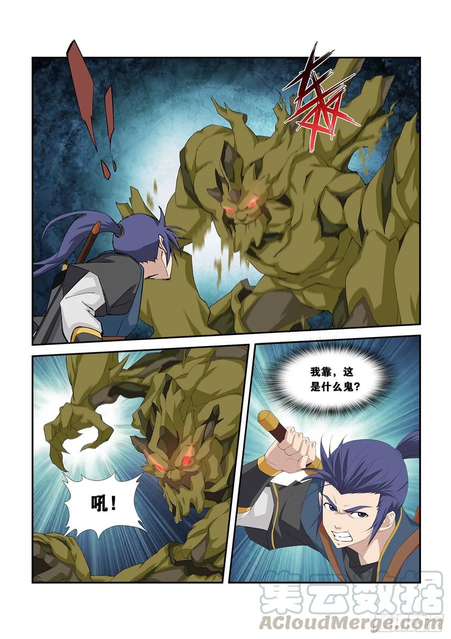 剑逆苍穹257 五行大阵
