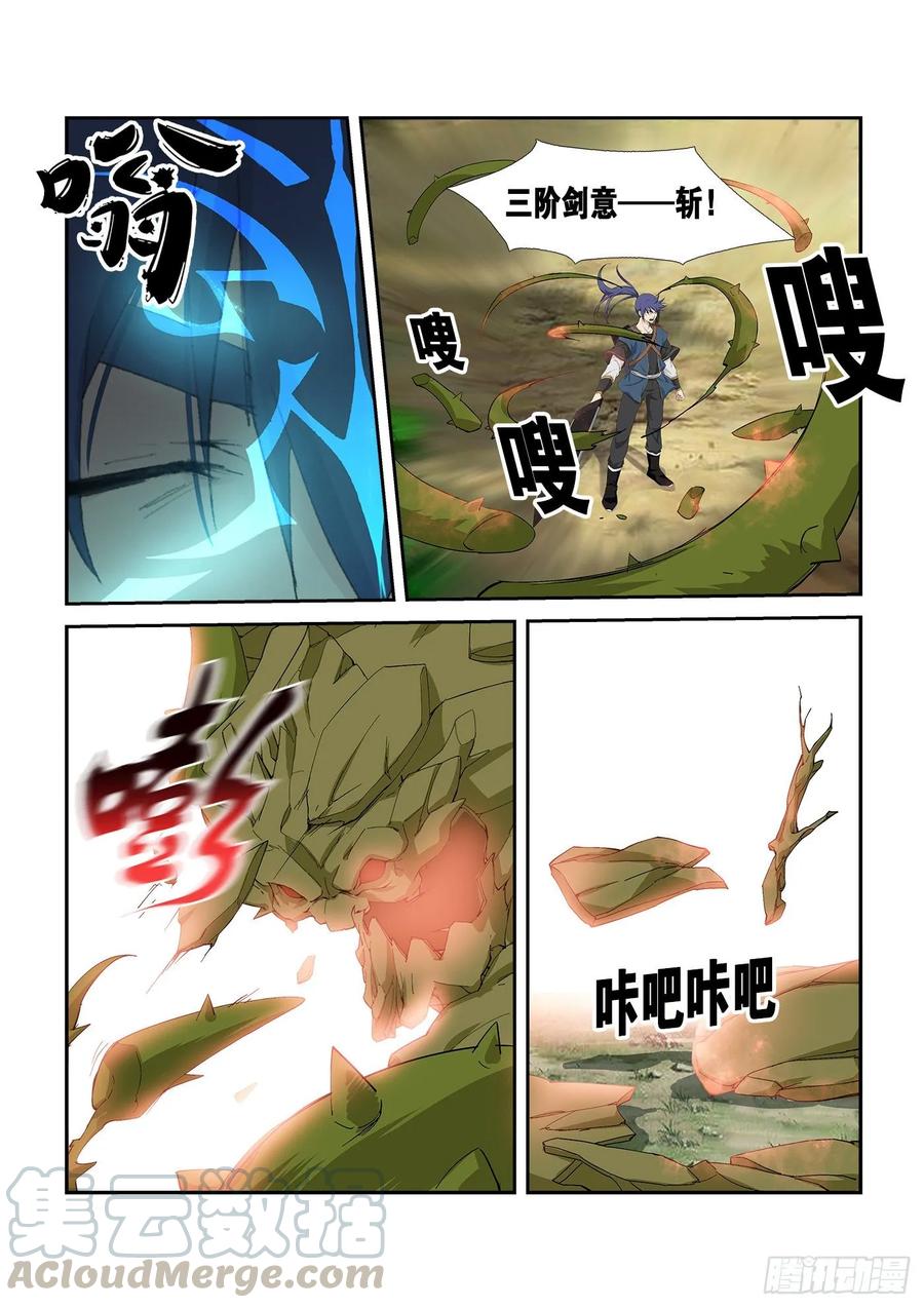 剑逆苍穹257 五行大阵